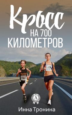 Инна Тронина - Миллениум