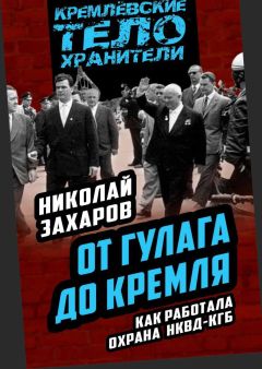 Юрий Богданов - Сергей Круглов. Два десятилетия в руководстве органов госбезопасности и внутренних дел СССР