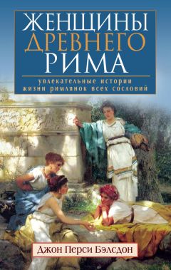 Айзек Азимов - Римская республика. От семи царей до республиканского правления