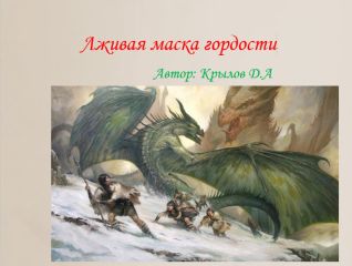 Дмитрий Лукин - Зомби навсегда, или Трансгуманизм как вечное рабство