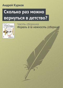 Андрей Курков - Публицистика (размышления о настоящем и будущем Украины)