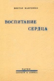 Виктор Ягодинский - Часы внутри нас