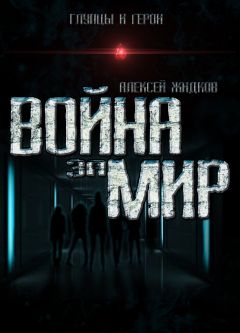 Виталий Саух - Город. Книга 1 (СИ)