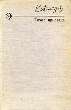 Константин Лебедев - Дни испытаний