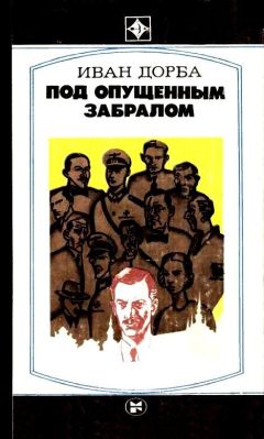 Александр Насибов - Тайник на Эльбе.