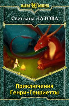 Надежда Башлакова - Ведьма и дракон