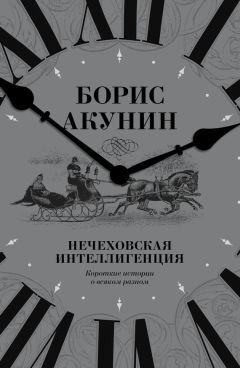 Борис Акунин - Что такое для Фандорина выстрел в голову