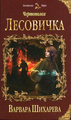 Екатерина Фёдорова - Под сенью проклятия