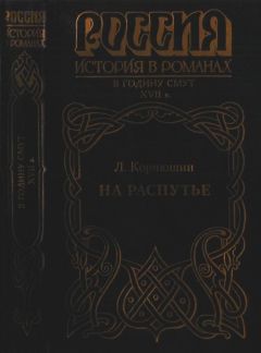 Алексей и Ольга Ракитины - Неоконченный пасьянс