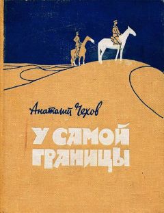 Анатолий Заботин - В памяти и в сердце (Воспоминания фронтовика)