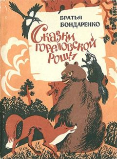 Анна Виневская - Сказки для мальчиков и девочек. Коррекционные сказки для дошкольников