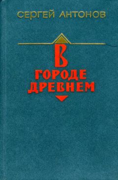 Александр Коноплин - Шесть зим и одно лето