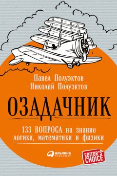 Яков Перельман - Юный физик в пионерском лагере