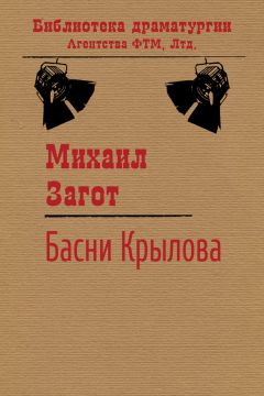 Михаил Загот - Человек в футляре