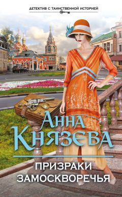 Анна Князева - Орден белых лилий