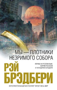 Роберт Шекли - Лабиринт Минотавра (сборник)