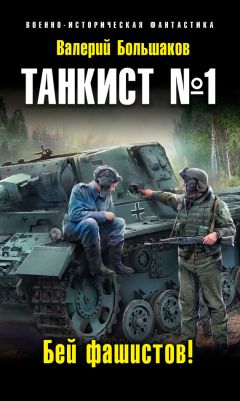 Валерий Большаков - Однополчане. Спасти рядового Краюхина