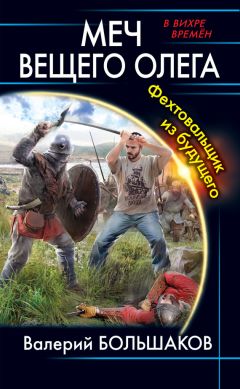 Валерий Большаков - Позывной: «Варяг». Спасти Севастополь!