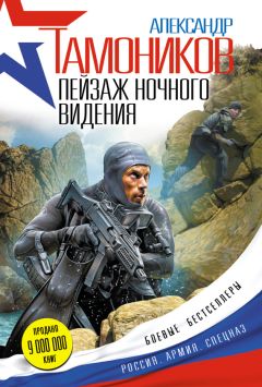 Александр Тамоников - Последнее крымское предупреждение