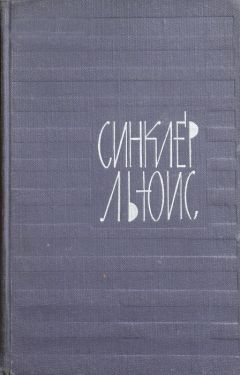 Синклер Льюис - Том 2. Бэббит. Человек, который знал Кулиджа