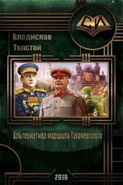 Владислав Конюшевский - Иной вариант