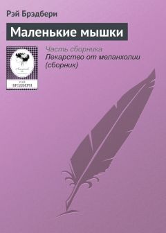 Семен Шмерлинг - Маленькие истории большой войны