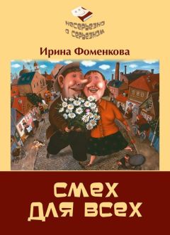 Ирина Борисова - Для молодых мужчин в теплое время года (рассказы)