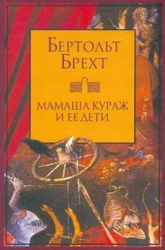 Бертольд Брехт - Добрый человек из Сычуани