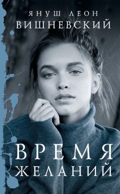 Адам Вишневский-Снерг - Ангел насилия