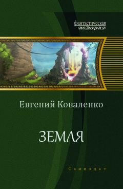 Геннадий Новиков - Опасный потенциал. Человек, техническое творчество и планета Земля