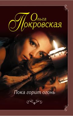 Ольга Покровская - Ангел в зелёном хитоне (сборник)
