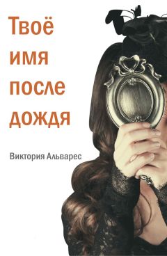 Бри Диспейн - Пропавший брат