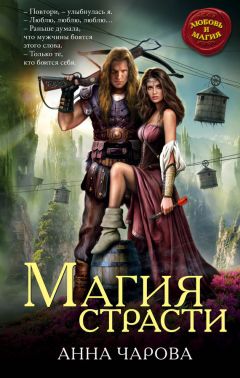 Алина Борисова - Край забытых богов[СИ]