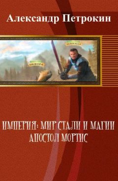 Алексей Щуров - Дом пятидесяти двух карт. Мир Корпорации