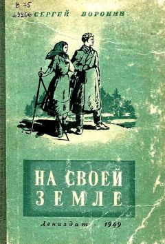 Константин Воробьев - Вот пришел великан