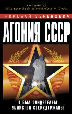 Михаил Соломенцев - Зачистка в Политбюро. Как Горбачев убирал «врагов перестройки»