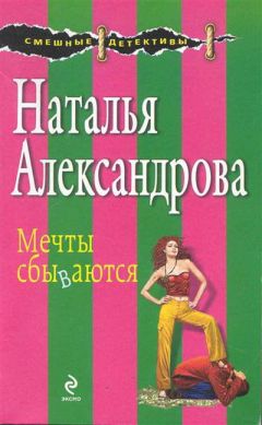 Наталья Александрова - Услуги маленького дьявола