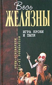 Роджер Желязны - Дилвиш Проклятый (сборник)