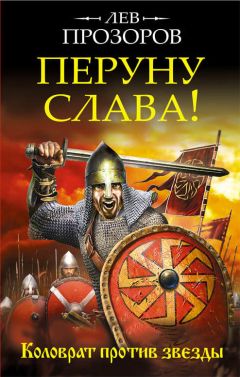 Владимир Коваленко - Против ветра! Андреевские флаги над Америкой. Русские против янки