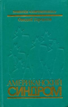 Евгений Габуния - По обе стороны Днестра