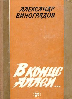 Александр Фадеев - Молодая Гвардия