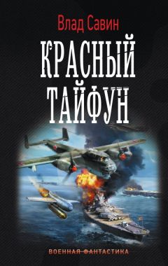 Вячеслав Коротин - Адмиралъ из будущего. Царьград наш!