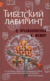 Александра Черчень - Лабиринт для темной феи