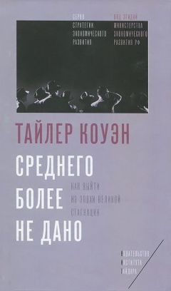 Эдмунд Фелпс - Массовое процветание. Как низовые инновации стали источником рабочих мест, новых возможностей и изменений