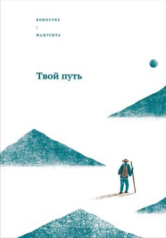 Джейсон Меркоски - Книга 2.0. Прошлое, настоящее и будущее электронных книг глазами создателя Kindle