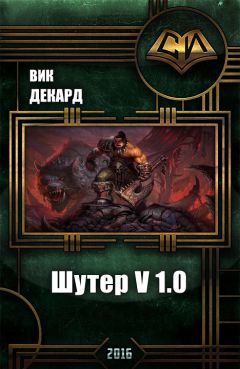 Александр Шапочкин - Хроники Игрока. Однокрылый