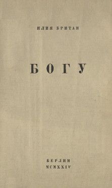 Наталья Братышева - Дорога к Богу. Сборник поэзии