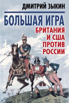 Дмитрий Зыкин - Перевороты и революции. Зачем преступники свергают власть