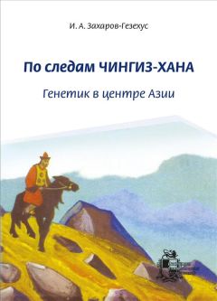 Владимир Дацышен - Очерки истории Монголии в XIX – первой четверти ХХ вв