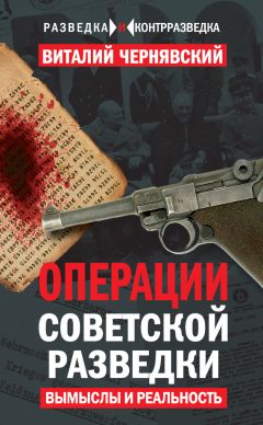 Дэвид Даллин - Советский шпионаж в Европе и США. 1920-1950 годы